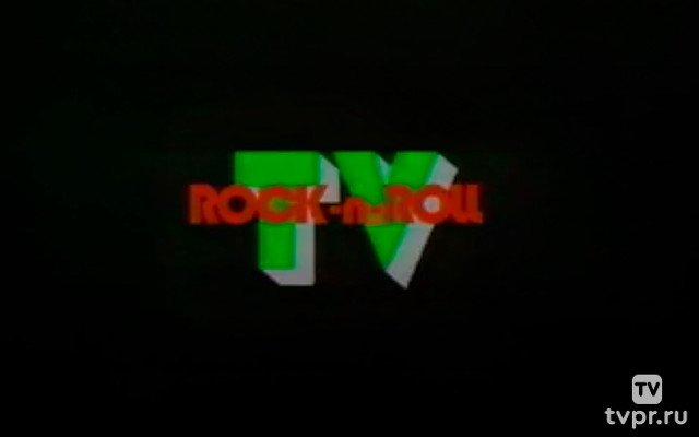Рок-н-ролл ТВ
