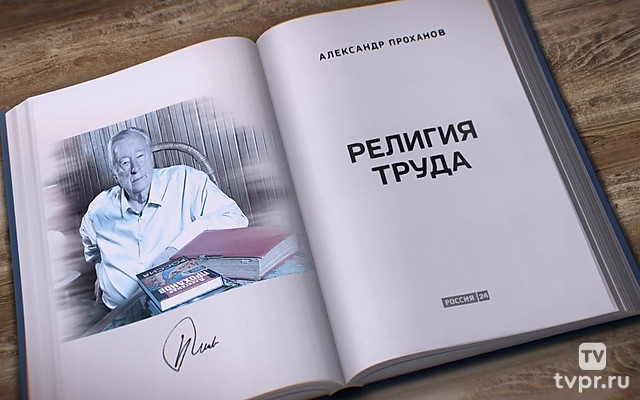 Религия труда