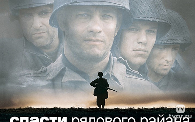 Спасти рядового Райана