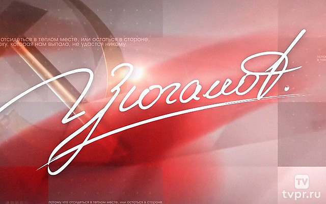 Геннадий Зюганов