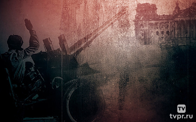 На подступах к Берлину. Неизвестные архивы