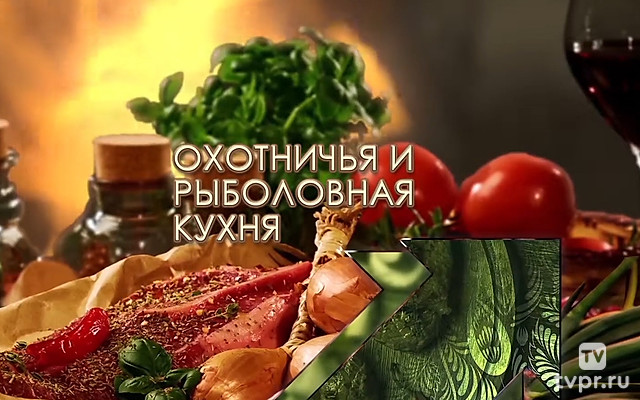 Охотничья и рыболовная кухня