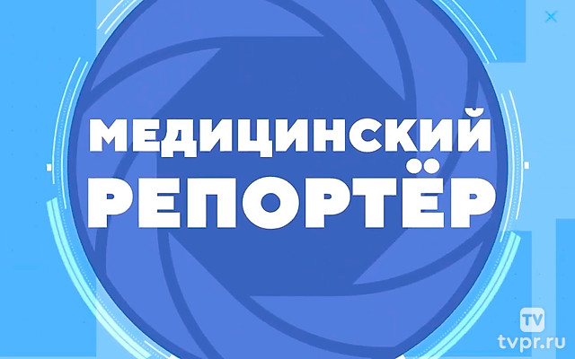 Медицинский репортёр