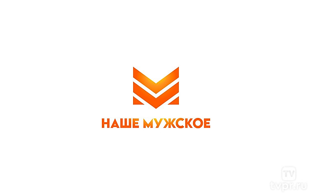 Наше мужское SD