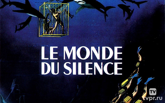Одиссея Жака Кусто: Мир тишины