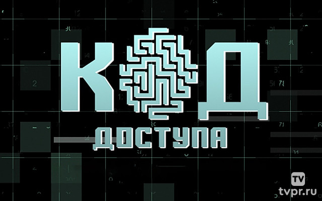 Код доступа