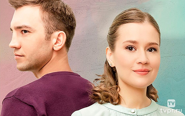 8 лет в ожидании любви