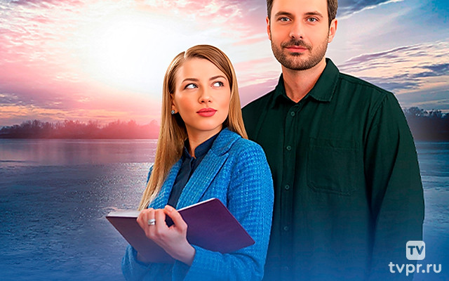 Любовь на краю света