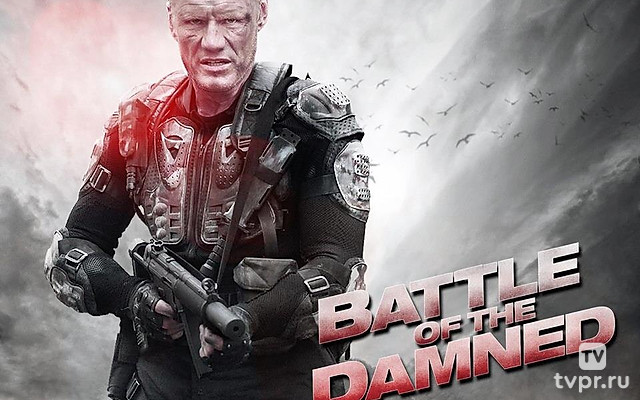 Битва проклятых