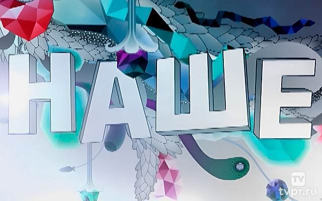 Наше Made in Russia!