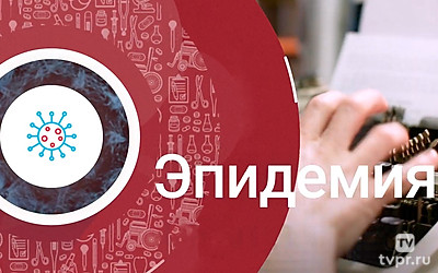 Эпидемия