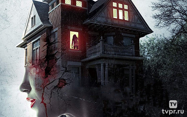 Дом жестоких страстей