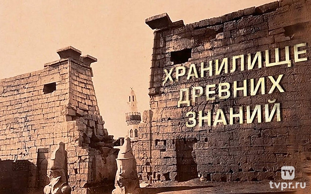 Каменная книга богов Египта - Сакральные знания древних цивилизаций