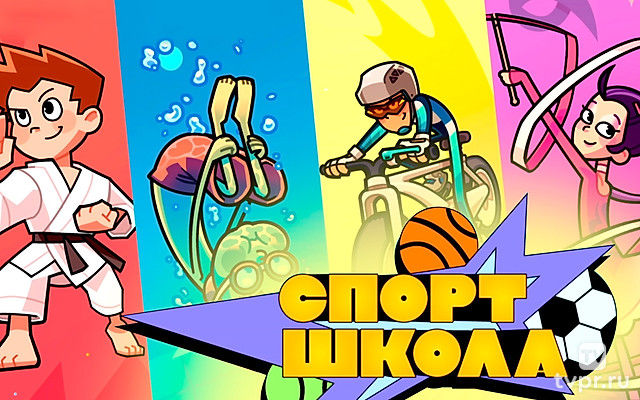 Спортшкола