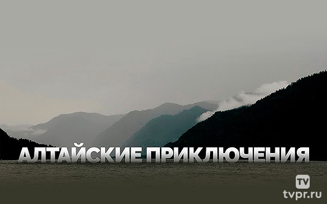 Алтайские приключения - Roadwood Travel