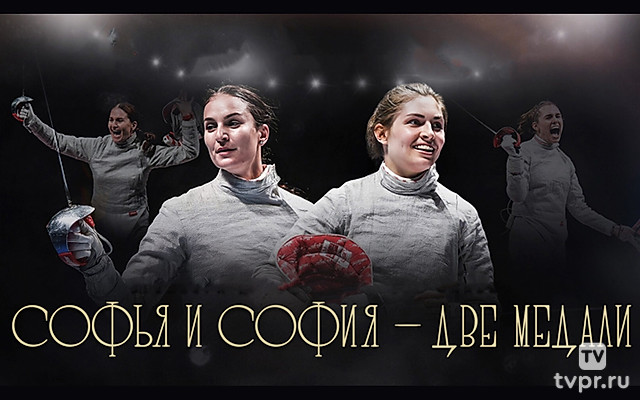 Софья&София. Две медали