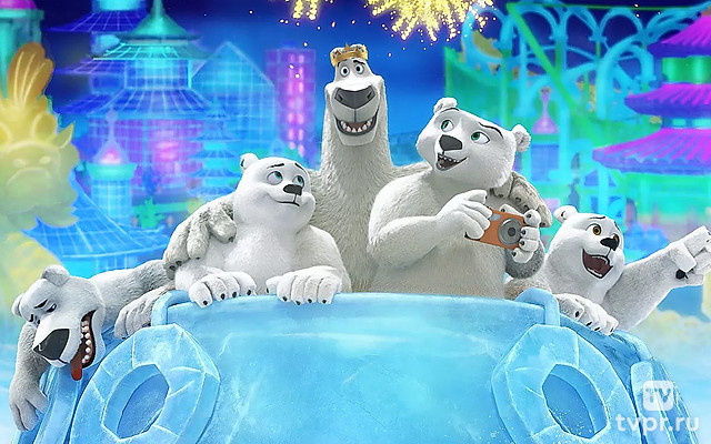 Норм и несокрушимые: Семейные каникулы