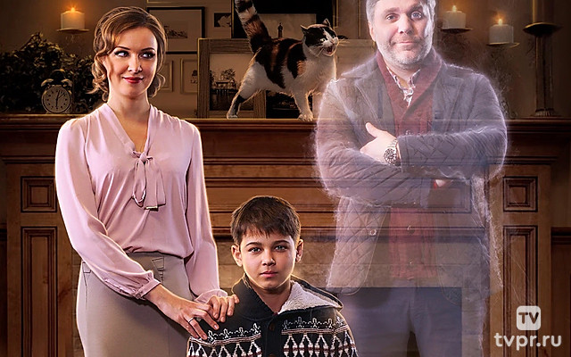 Мой любимый призрак