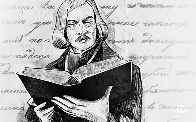 Гоголь. Ближайший