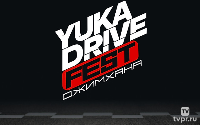 Yuka Drive Fest Джимхана 2025