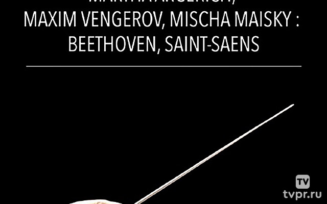 Марта Аргерих, Максим Венгеров, Миша Майский: Бетховен, Сен-Санс