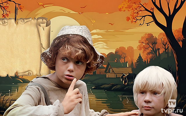 Приключения Тома Сойера и Гекльберри Финна