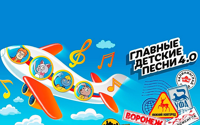 Главные детские песни