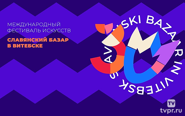 Торжественная церемония открытия XXXIV Международного фестиваля «Славянский базар в Витебске»