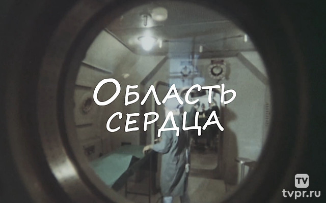 Область сердца