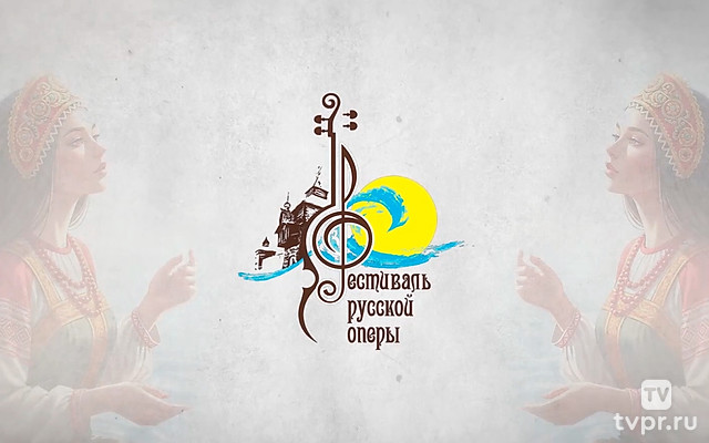 Торжество русской оперы