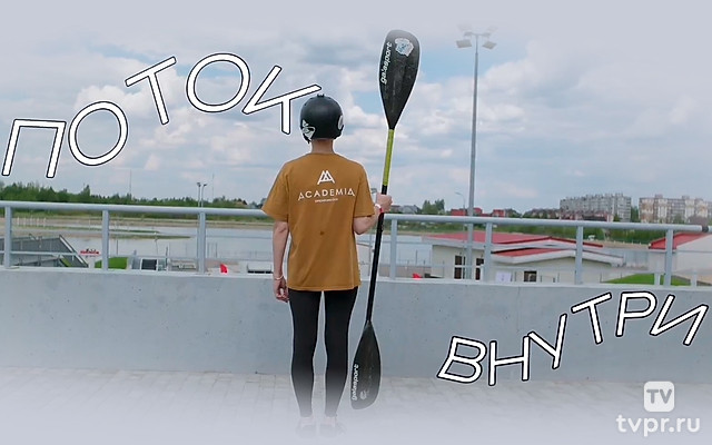 Поток Внутри