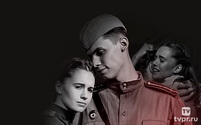 Концерт – реквием Сороковые роковые