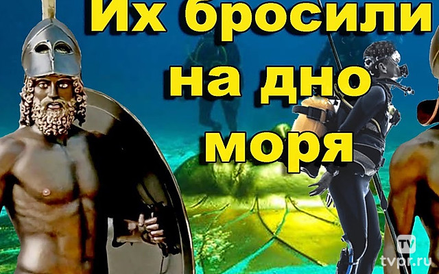 Их бросили на дно моря. Бронзы Риачи