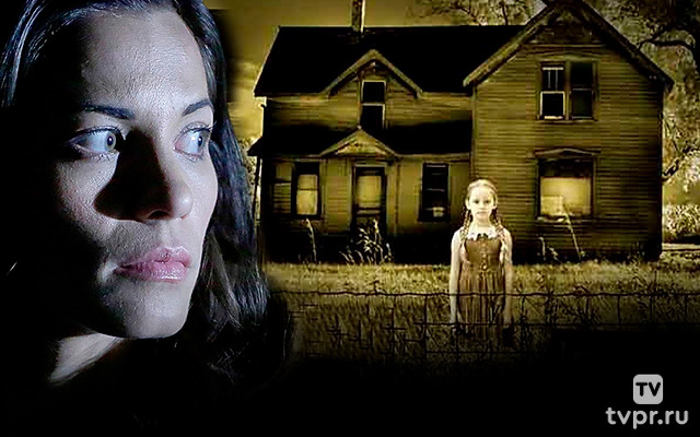 Дом страшных секретов