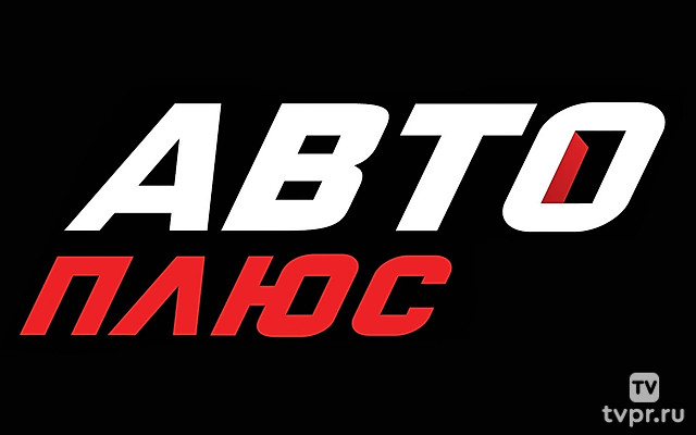 Авто Плюс ТВ