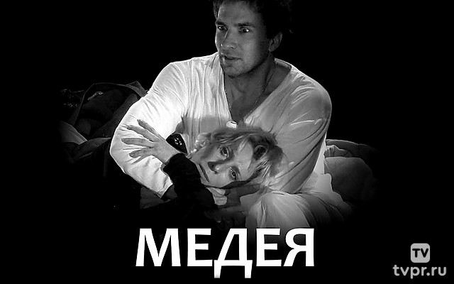 Медея