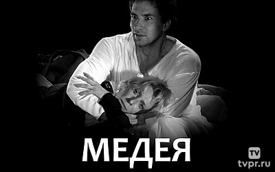 Медея