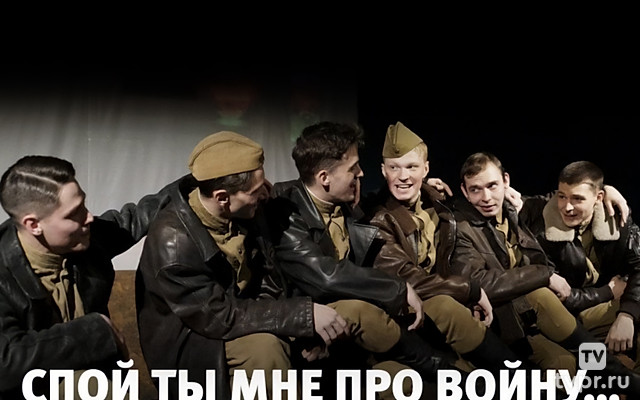 Спой ты мне про войну