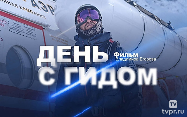 Работа мечты: День с гидом