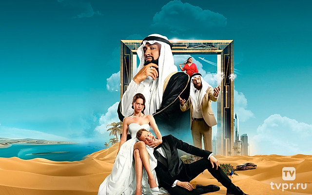 Притворись моим мужем