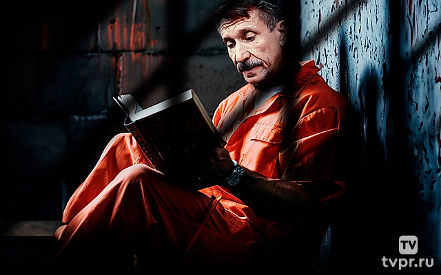 Бут, Виктор Бут!