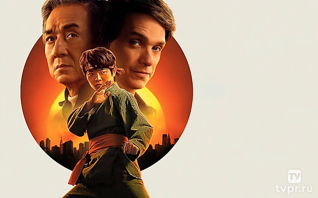 Каратэ-пацан: Легенды