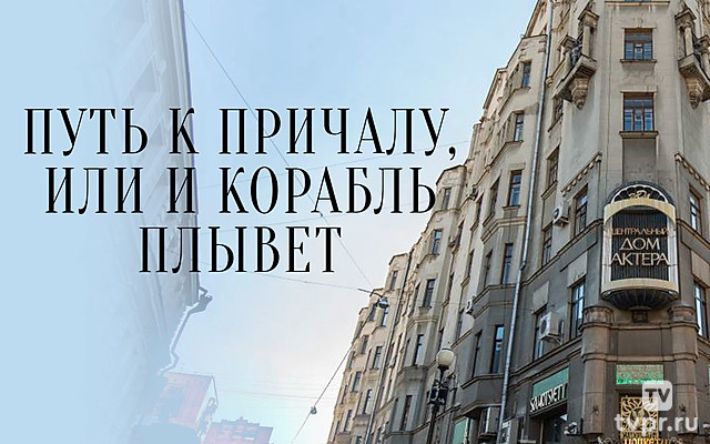 Путь к причалу