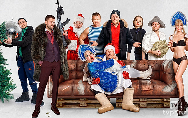 Зёма 3. Новогодний замес