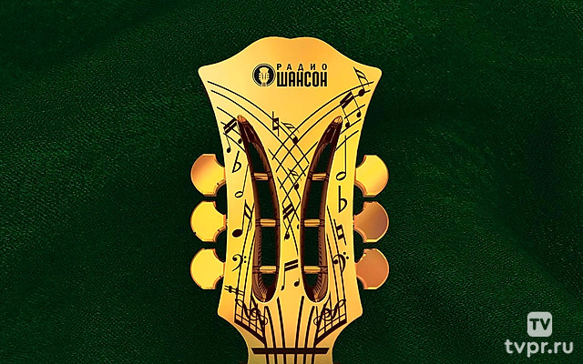 Церемония вручения премии «Шансон года»