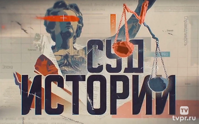 Суд истории. Письма из Хиросимы