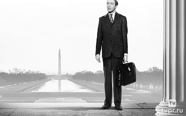 Мистер Смит едет в Вашингтон