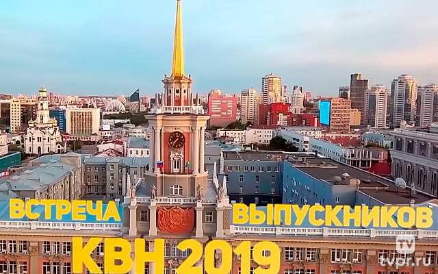 Сезон 2019. Встреча выпускников