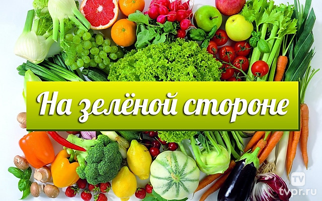 На зелёной стороне