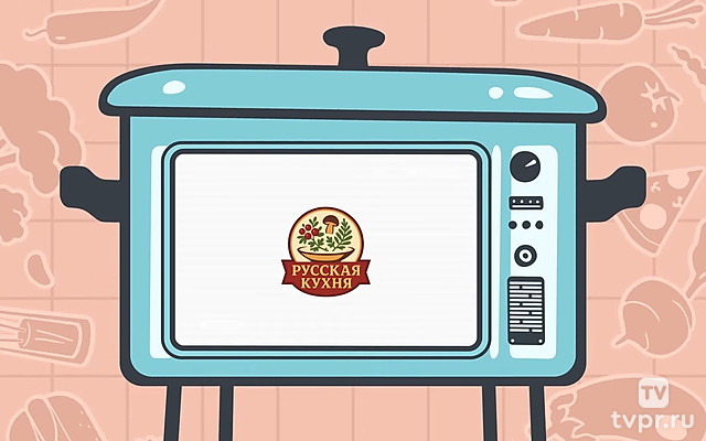 Русская кухня